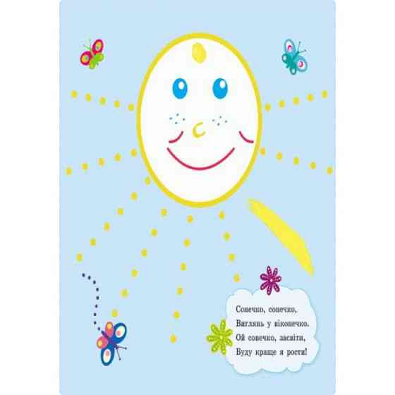 Пальчиковые рисовалки: Жу-жу-жу на полянке Ранок 509025 на украинском языке Винница