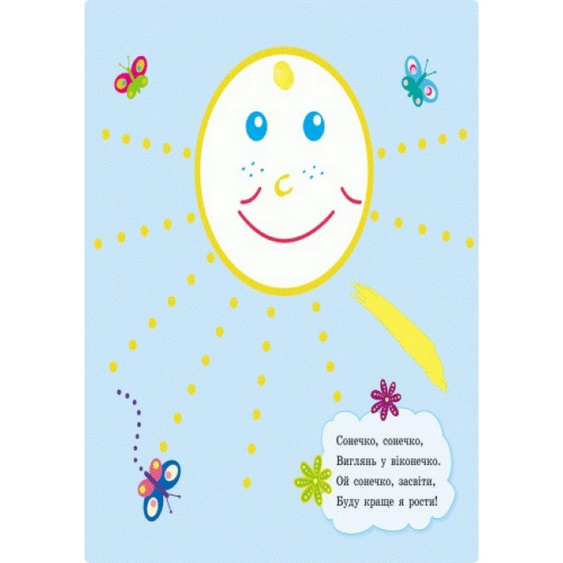 Пальчиковые рисовалки: Жу-жу-жу на полянке Ранок 509025 на украинском языке Винница - изображение 5