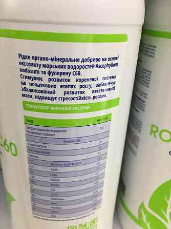 🔥 ROOTMOST C60 – органо-мінеральне добриво для потужного кореня! 🌱💪1л Київ