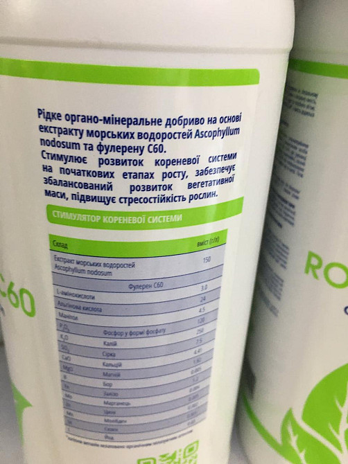 🔥 ROOTMOST C60 – органо-мінеральне добриво для потужного кореня! 🌱💪1л Київ - фото 2