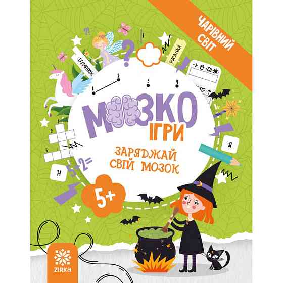 Развивающая тетрадь с заданиями МозгоИгры 'Волшебный мир'' 141236, 48 страниц Винница