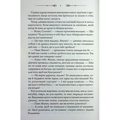 Книга Таємниці Великої Тиші - Сергій Пономаренко КСД (9786171516854) Вінниця - фото 11