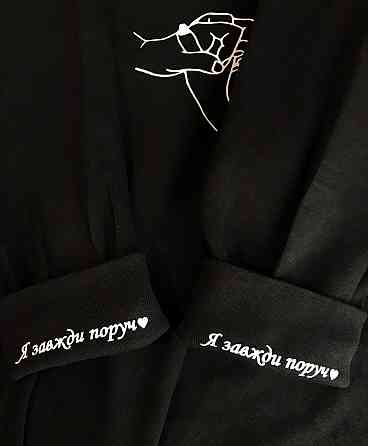 Парне худі для хлопця та дівчини! Парні толстовки з таємним текстом на манжеті. Я завжди поруч Чернівці