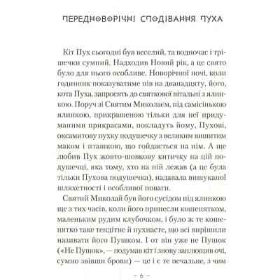 Книга Пригоди кота Пуха-Золотовуса - Микола Михтодович А-ба-ба-га-ла-ма-га (9786175851364) Вінниця