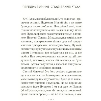 Книга Пригоди кота Пуха-Золотовуса - Микола Михтодович А-ба-ба-га-ла-ма-га (9786175851364) Вінниця - фото 2