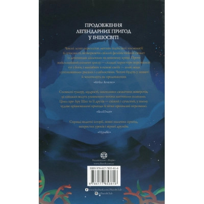 Книга Ару Шах і Пісня Смерті. Книга 2 - Рошані Чокші Жорж (9786177853816) Вінниця - фото 2