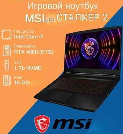 Игровой Монстр /8Гиговая видеокарта RTX 4060/ Киберпанк, Сталкер 2. Киев