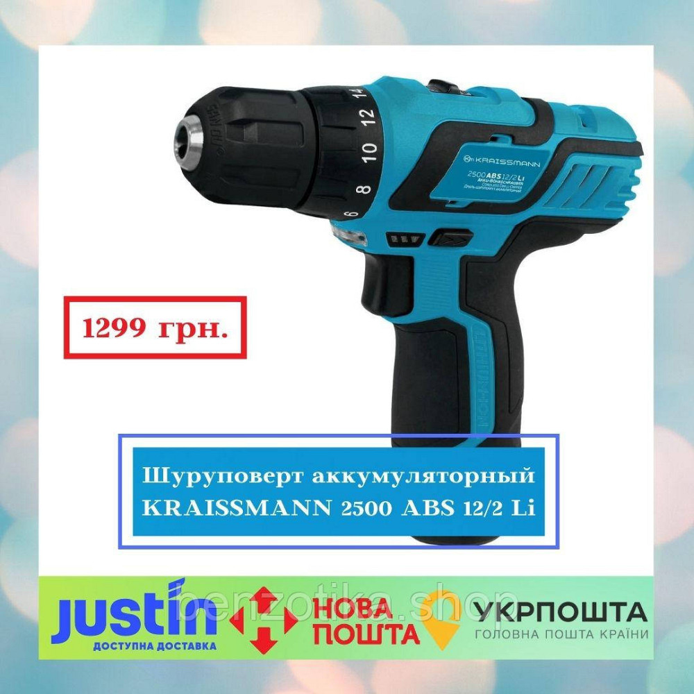Шуруповерт аккумуляторный KRAISSMANN 2500 ABS 12/2 Li Киев - изображение 1