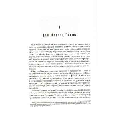 Книга Шерлок Голмс. Повне видання у двох томах. Том 1 - Артур Конан Дойл А-ба-ба-га-ла-ма-га (9786175851562) Вінниця