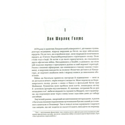 Книга Шерлок Голмс. Повне видання у двох томах. Том 1 - Артур Конан Дойл А-ба-ба-га-ла-ма-га (9786175851562) Вінниця - фото 4