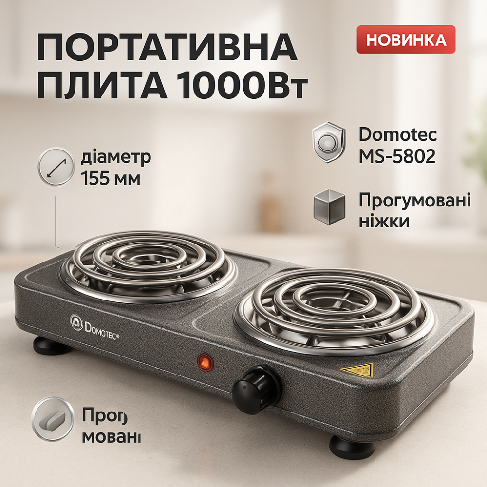 Качественная настольная электроплита Domotec MS-5802 1000 Вт, Дисковая плита для дома OW-18 Львов - изображение 9