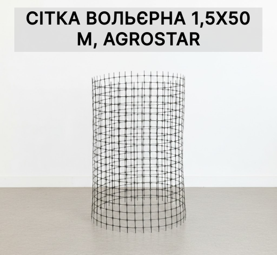 Сітка вольєрна 1,5х50 м, вічко 12х14 мм (зелена) Київ
