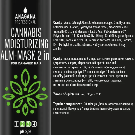 Бальзам-маска 2 в 1 Увлажняющий с маслом каннабиса для поврежденных волос ANAGANA 250 мл Киев