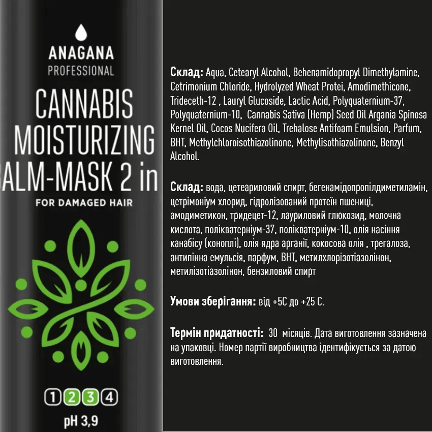 Бальзам-маска 2 в 1 Зволожуючий з олією канабісу для пошкодженого волосся ANAGANA 250 мл Київ - фото 3