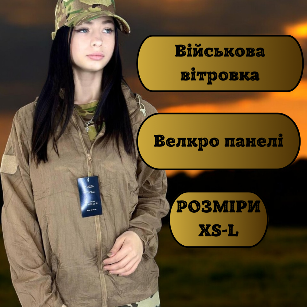 Весняно-літня жіноча вітровка койот тактична, з блискавкою, капюшоном і антимоскітним ефектом L Львів - фото 1