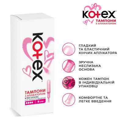 Тампоны Kotex Super с апликатором 8 шт. (5029053535265) Винница