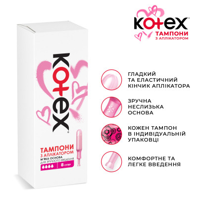 Тампони Kotex з аплікатором 8 шт. (5029053535265) Вінниця - фото 3