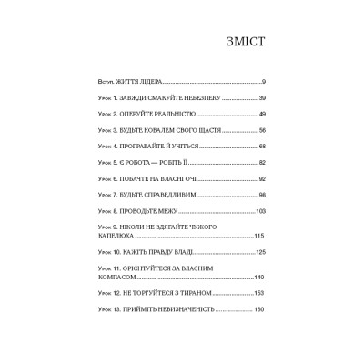 Книга Вінстон Черчилль, СЕО. 25 уроків лідерства для бізнесу - Алан Аксельрод BookChef (9786175483763) Винница - изображение 10