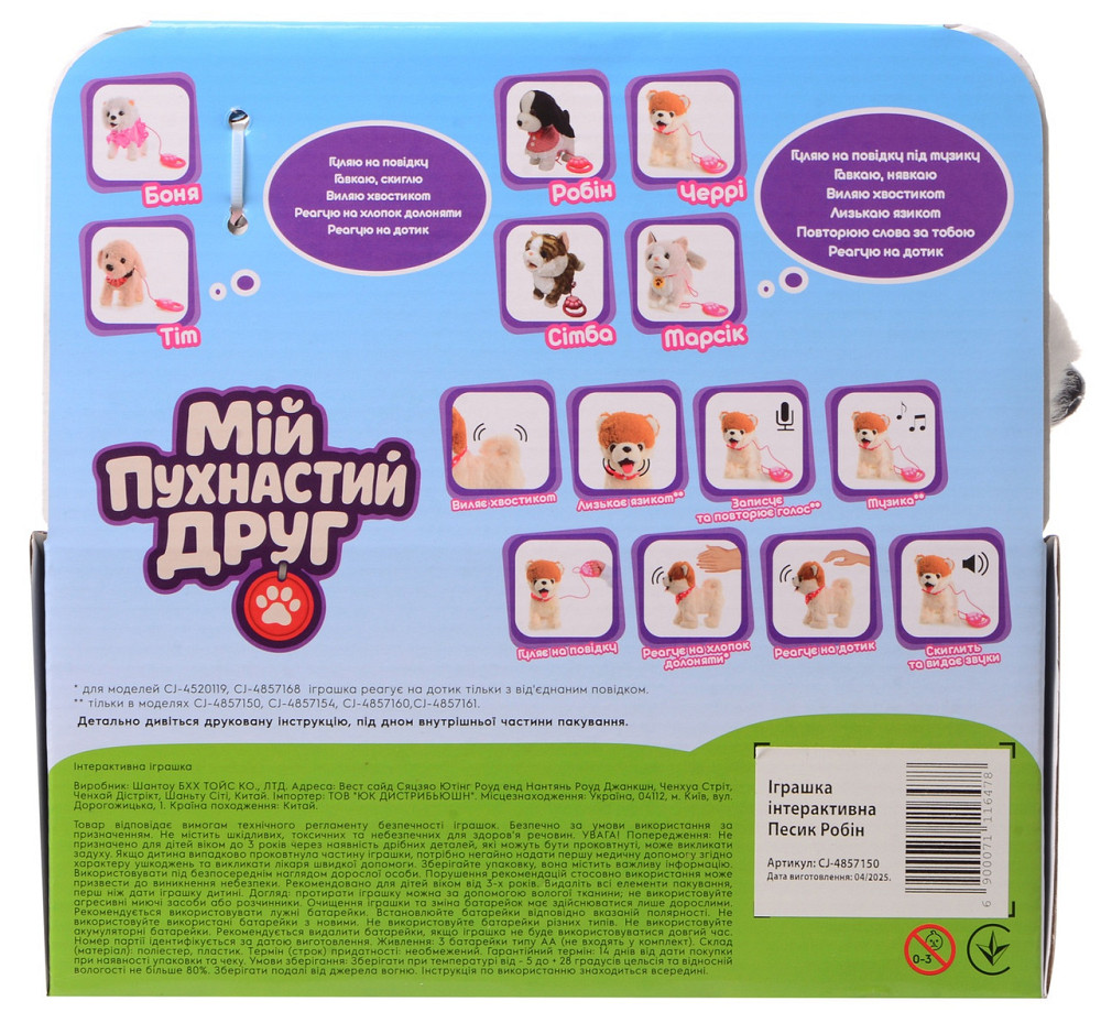 Іграшка інтерактивна Мій Пухнастий Друг Песик Робін (CJ-4857150) (7111647) Київ - фото 8