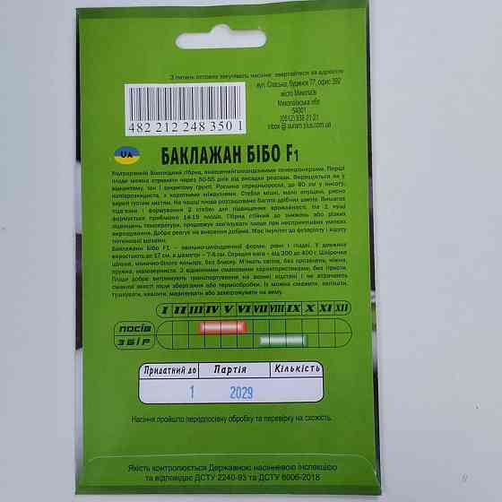 Баклажан  Бибо F1 Харьков