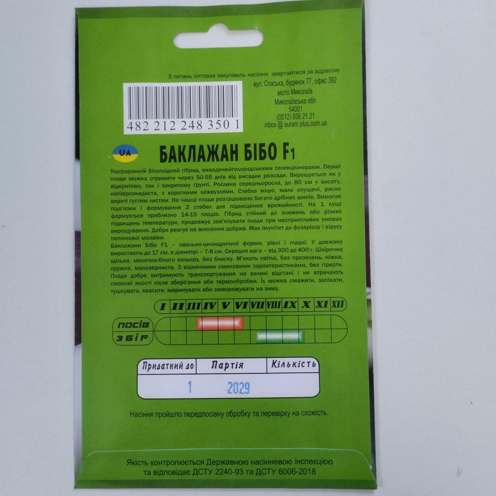 Баклажан Бібо F1 Харків - фото 2
