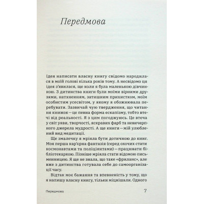 Книга Алла Заяць. Енергетичний менеджмент: практичний посібник з керування власною енергією Yakaboo Publishing (9786178107857) Вінниця - фото 10
