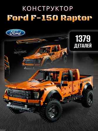 Конструктор Technic Ford F150 Raptor 1379 деталей форд раптор розмір 1:10 Київ