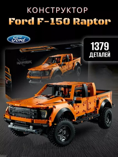 Конструктор Technic Ford F150 Raptor 1379 деталей форд раптор розмір 1:10 Київ - фото 1