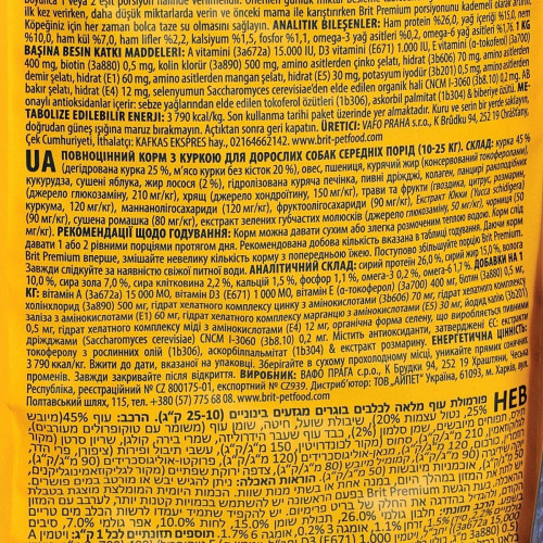 Корм сухий Brit Premium Dog Adult M для дорослих собак середніх порід вагою 10-25 кг з куркою 8 кг Київ - фото 7