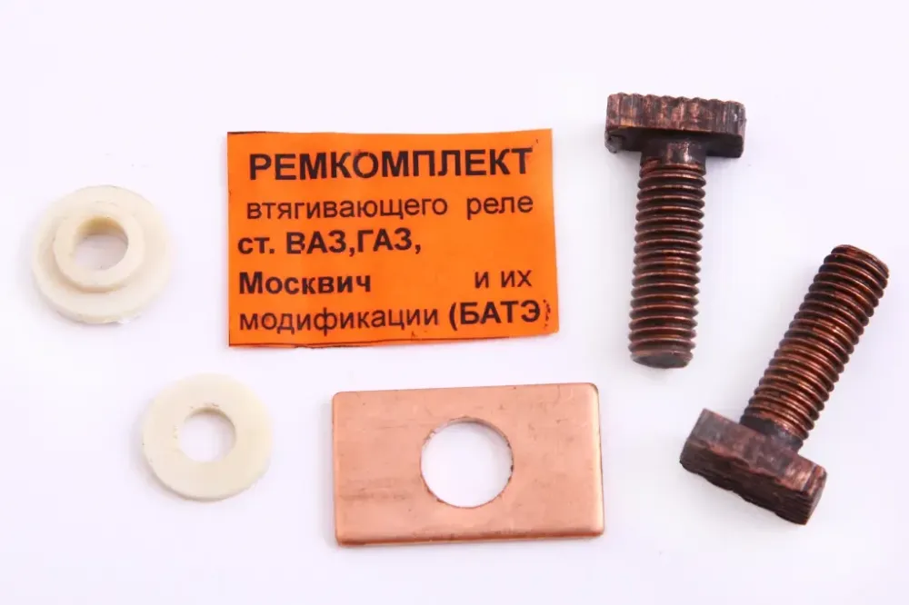 Р/к втягуючого реле 2101, М-412, ГАЗ-24 болти/контакти на стартер БАТЕ Вінниця - фото 1
