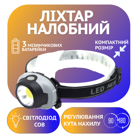 Налобний ліхтар PL-09, 3xAAA, COB, 1801 Дніпро