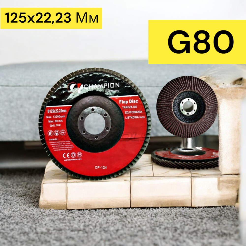 Пелюсточний Диск 125x22,23 Мм Зернистість G80 Макс. Швидкість 80 М/С Одеса - фото 1