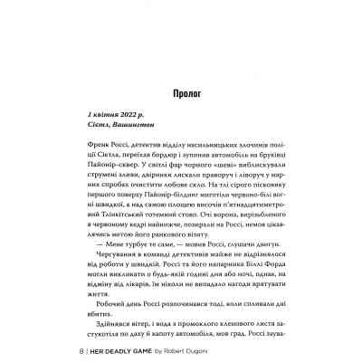 Книга Її смертельна гра - Роберт Дуґоні Видавництво РМ (9786178373573) Вінниця