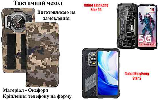 Тактический чехол для CAT S60, CAT S61, CAT S62, CAT S62 Pro, крепится к снаряжению на липучке Киев