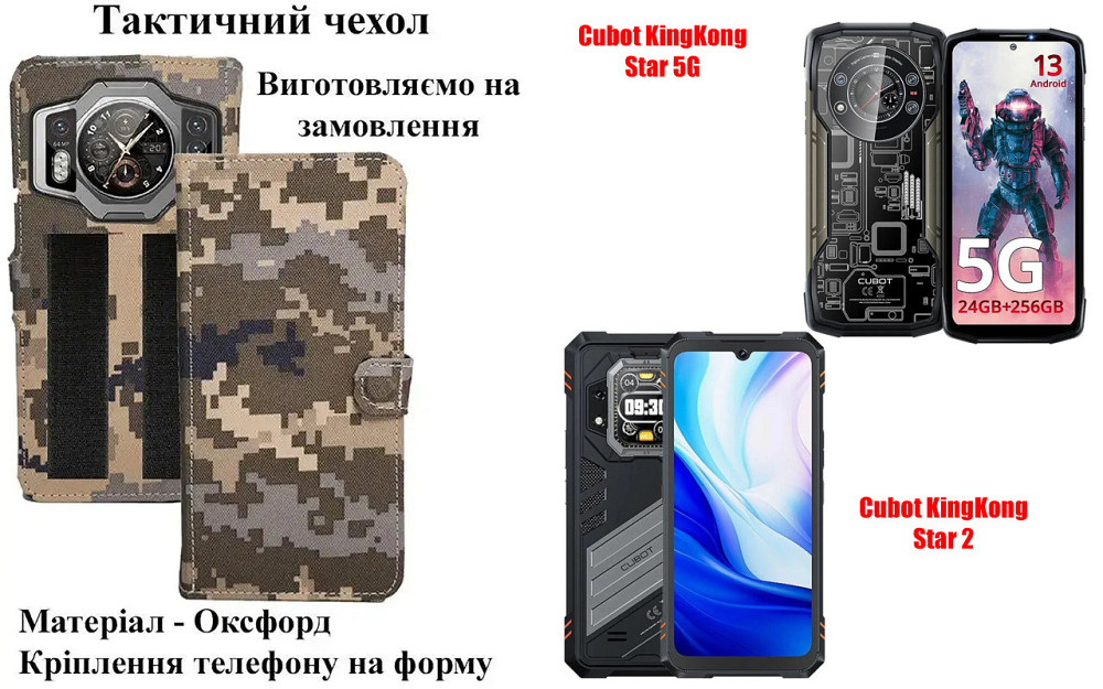 Тактический чехол для CAT S60, CAT S61, CAT S62, CAT S62 Pro, крепится к снаряжению на липучке Киев - изображение 1