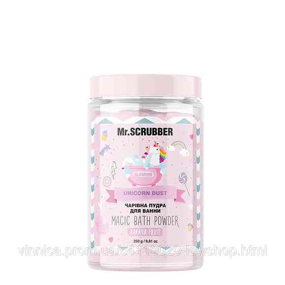 Пудра для ванни Unicorn Dust Mr.SCRUBBER 250 гр Чернівці
