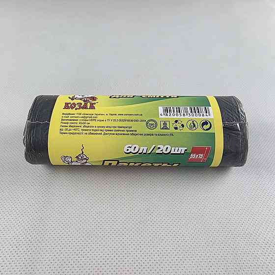 Пакет для мусора 60литров (20шт) Козак (1 рул) Харьков