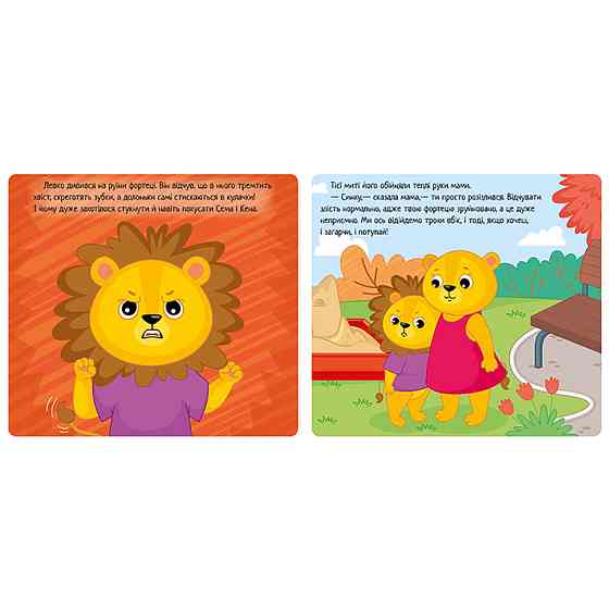 Картонна книжка Мої емоції "Коли я злюсь" 1452006, 10 сторінок Вінниця