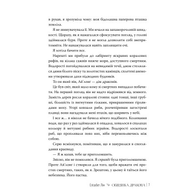 Книга Обіцянка дракона. Шість багряних журавлів. Книга 2 - Елізабет Лім Видавництво РМ (9786178426040) Вінниця - фото 4