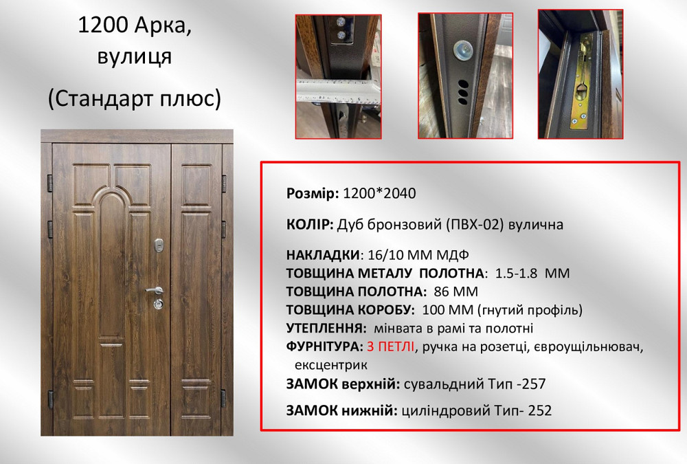 Двері вуличні Redfort, модель Арка , комплектація Стандарт плюс (2 контури) Київ - фото 3