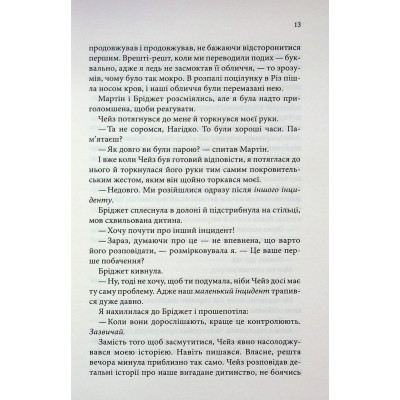 Книга Босмен - Ві Кіланд КСД (9786171516472) Вінниця - фото 5