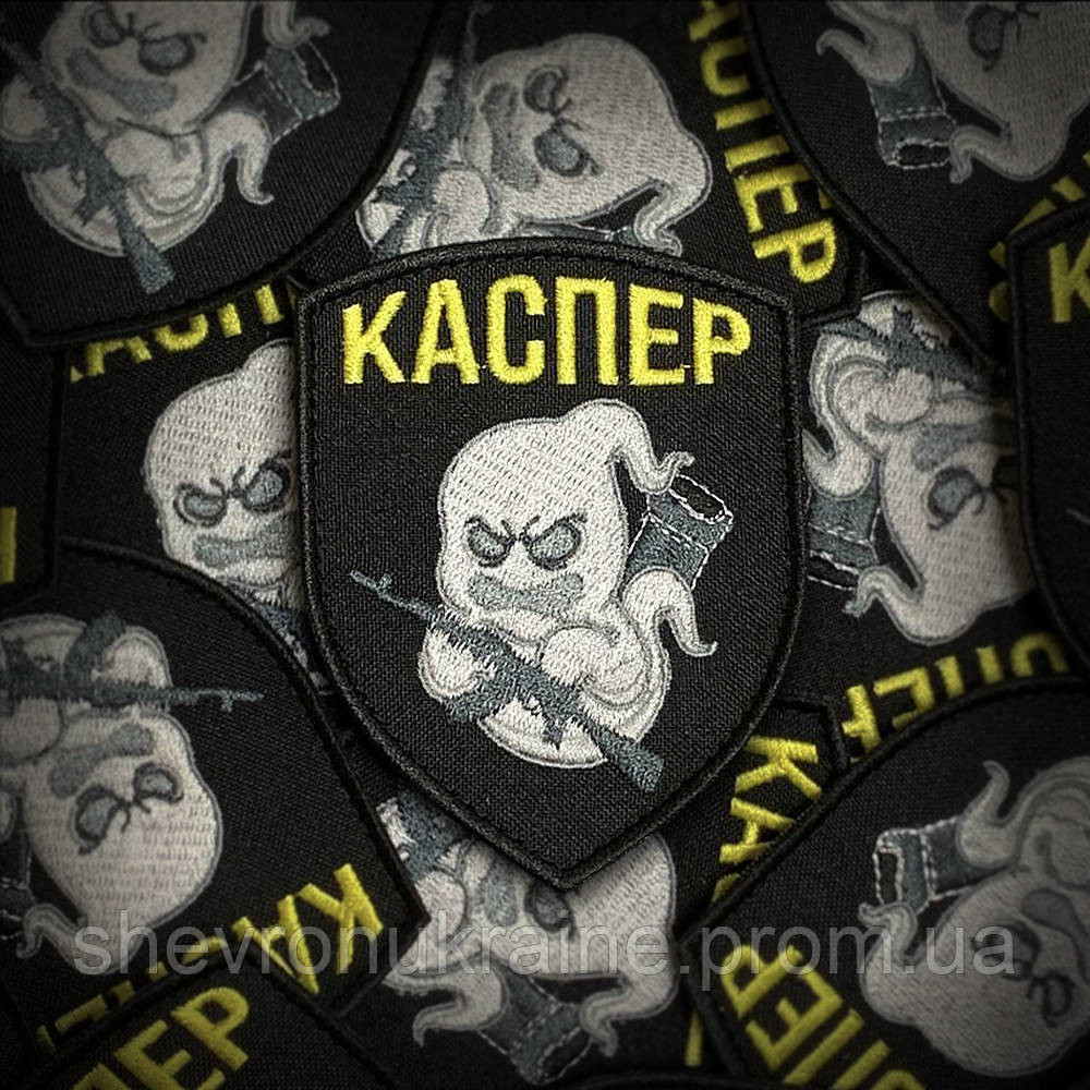 Шеврон КАСПЕР (Форма щит. На липучке) Размер 9x7см Киев - изображение 1