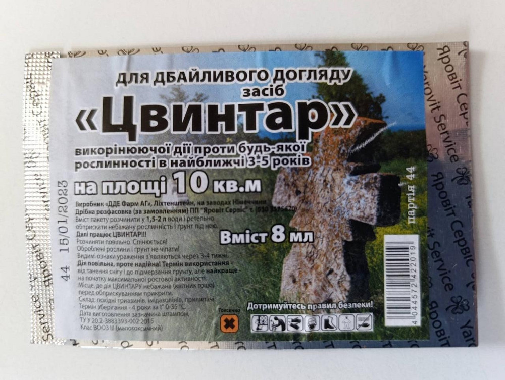 Гербіцид Цвинтар 8 мл – універсальний засіб тотальної дії проти всіх видів бур’янів Харків - фото 1