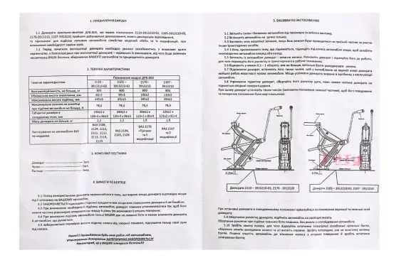 2110 АвтоДеталь (2108) Вінниця