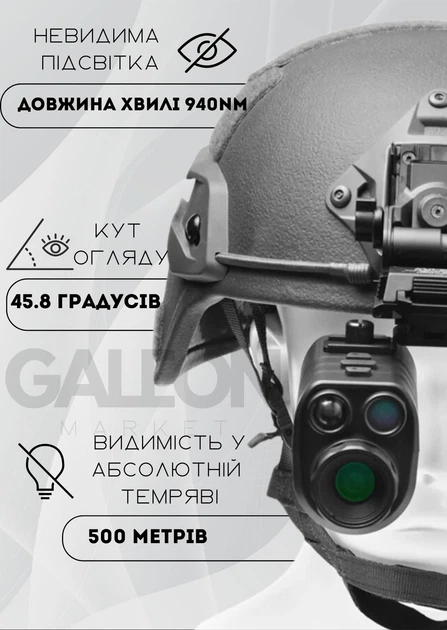Прилад нічного бачення NVG 40 з кріпленням на шолом Wilcox L4G24 (до 500 м у темряві) Вінниця - фото 3