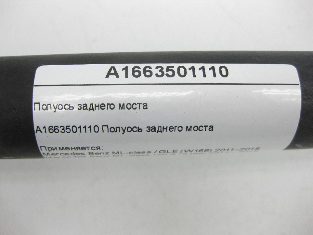 Mercedes-Benz  A1663501110 Піввісь заднього моста ML/GLE W166 GL/GLS X166 Одеса - фото 9