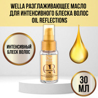 Масло  для волос  WELLA Oil Reflections макадамии и авакадо витаномином Е Киев - изображение 5