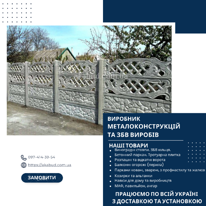 Бетонные заборы от производителя в Украине. Сбв кольца, дно, крышка Кривой Рог - изображение 4