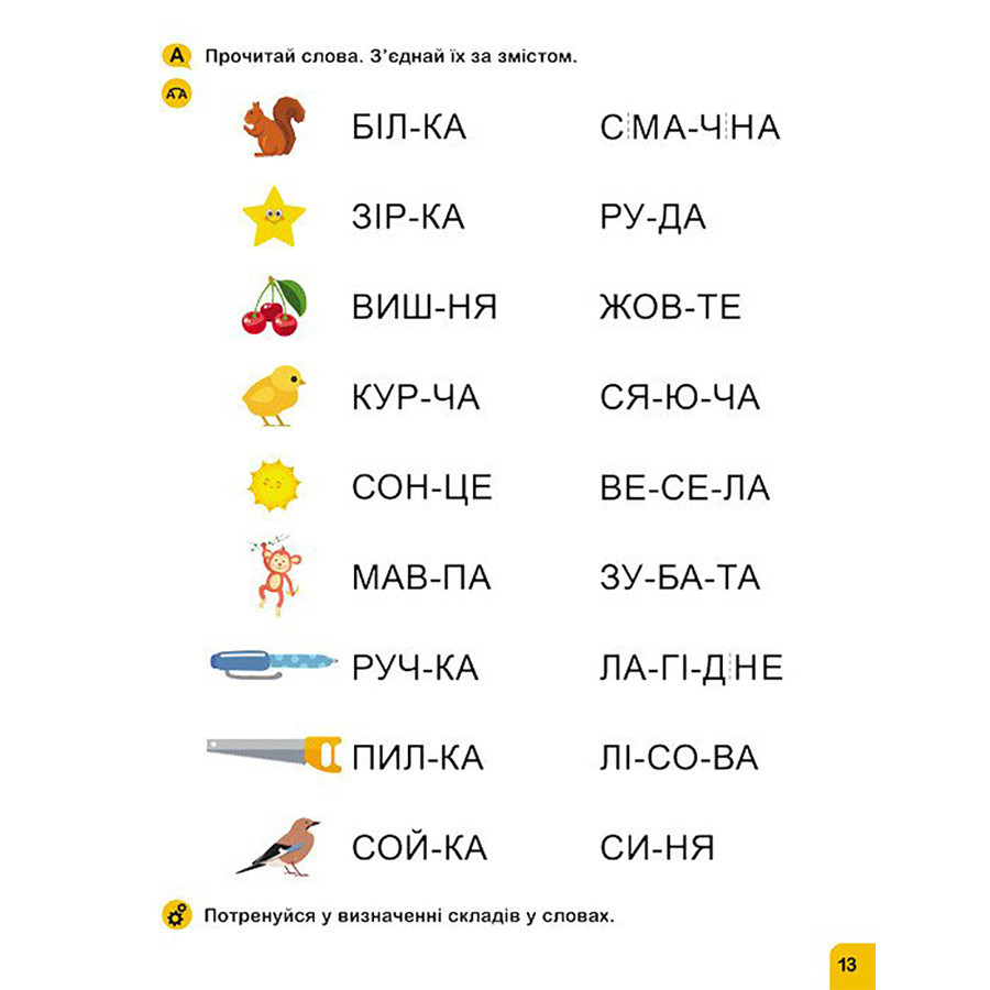 Школа Кенгуру. Вчуся читати "Слова" 1817002, 16 сторінок Вінниця - фото 3