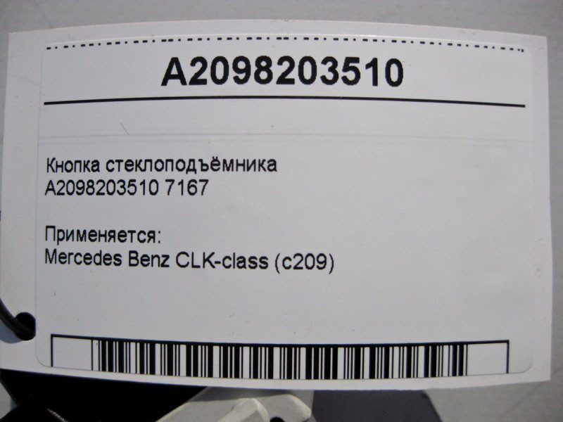 Mercedes-Benz  A2098203510 7167 Кнопка склопідйомника заднього пасажира CLK C209 Одеса - фото 5